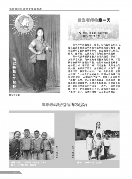 文件:黄岭农场青春影踪内页72.png