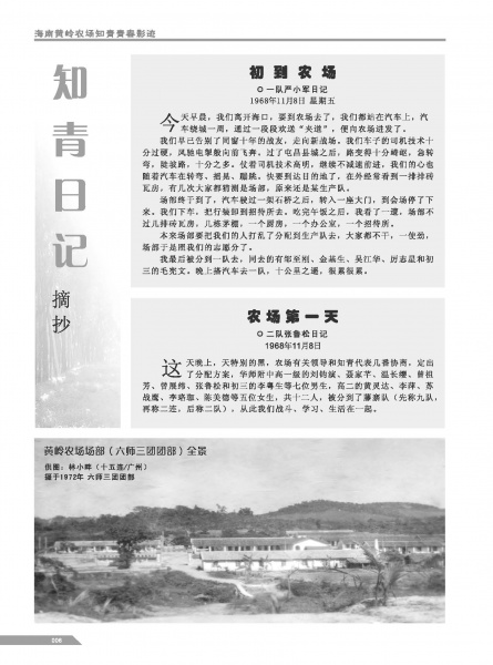 文件:黄岭农场青春影踪内页3-6 4.jpg