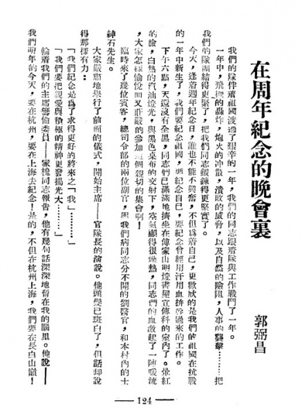 文件:寻访父辈抗战足迹18.jpg