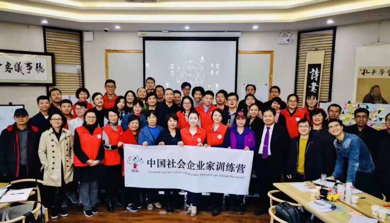 文件:中国社会企业家训练营.jpg