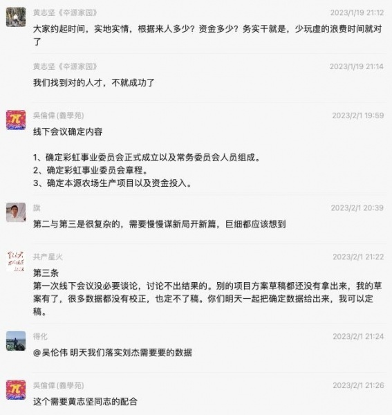 文件:本源农场黄志坚事件来龙去脉6.jpg