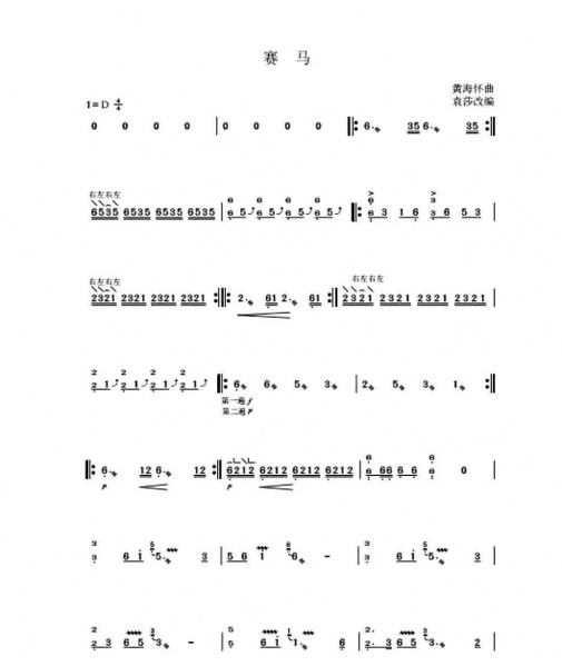 文件:赛马 古筝谱袁莎改编-1.jpg